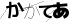 CAPTCHA